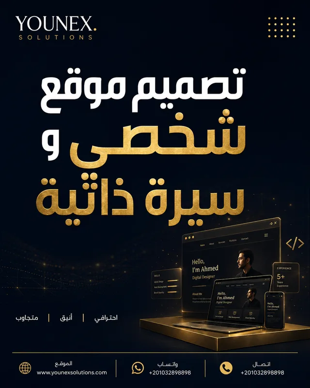 تصميم موقع شخصي وسيرة ذاتية
