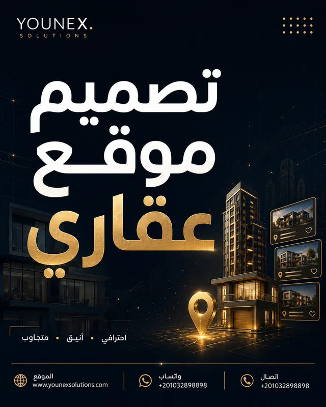 تصميم موقع عقاري