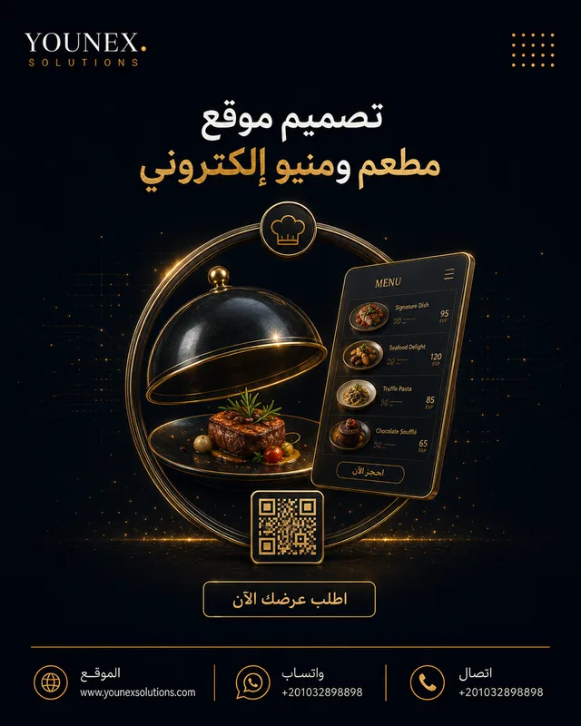 تصميم موقع مطعم ومنيو إلكتروني