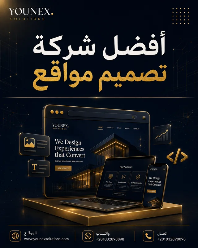 أفضل شركة تصميم مواقع