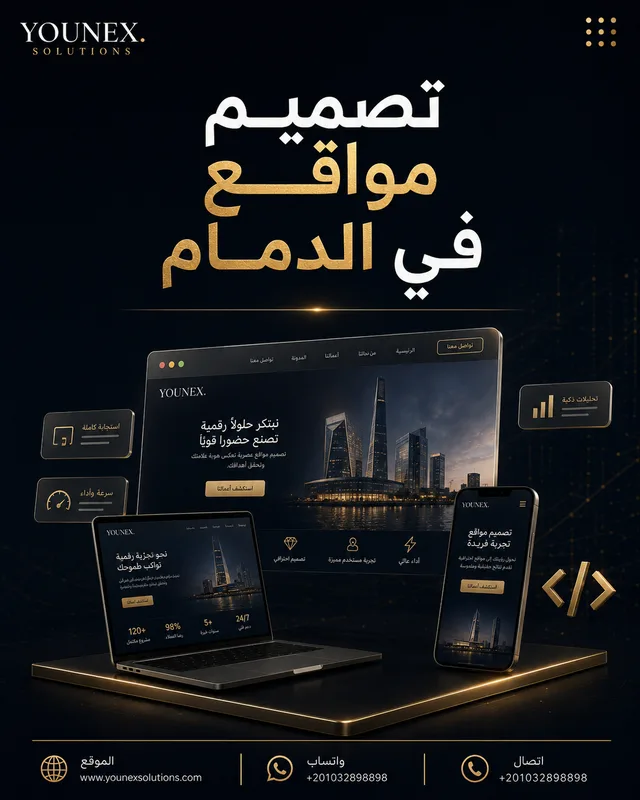تصميم مواقع في الدمام