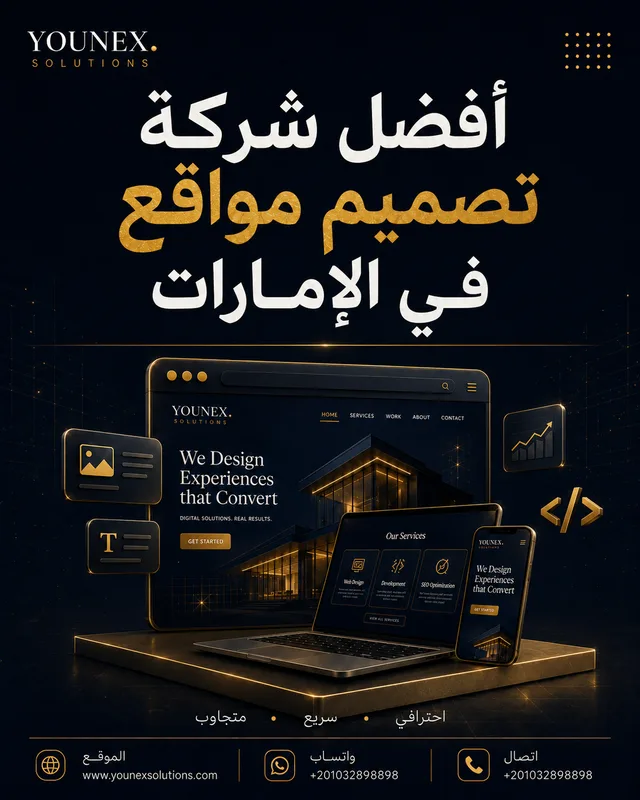 أفضل شركة تصميم مواقع في الإمارات