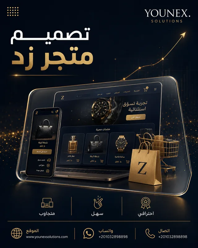 تصميم متجر زد