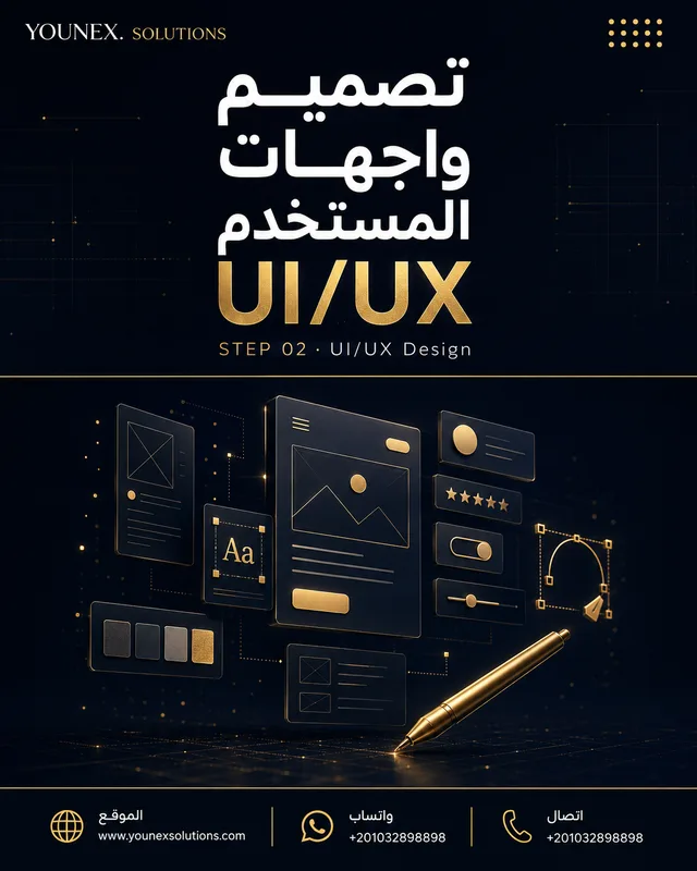 تصميم واجهات المستخدم