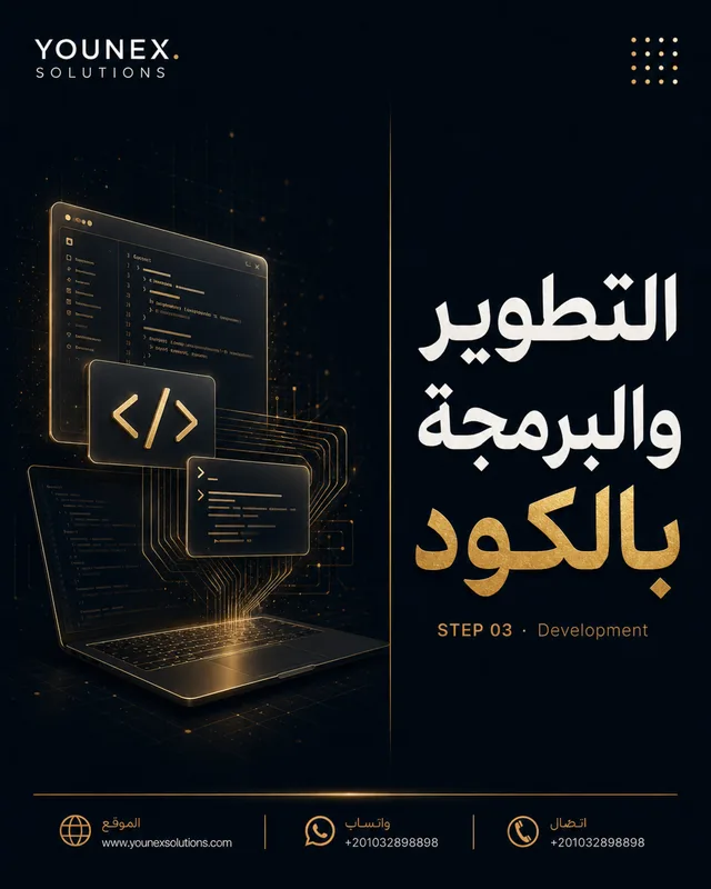 التطوير والبرمجة بالكود