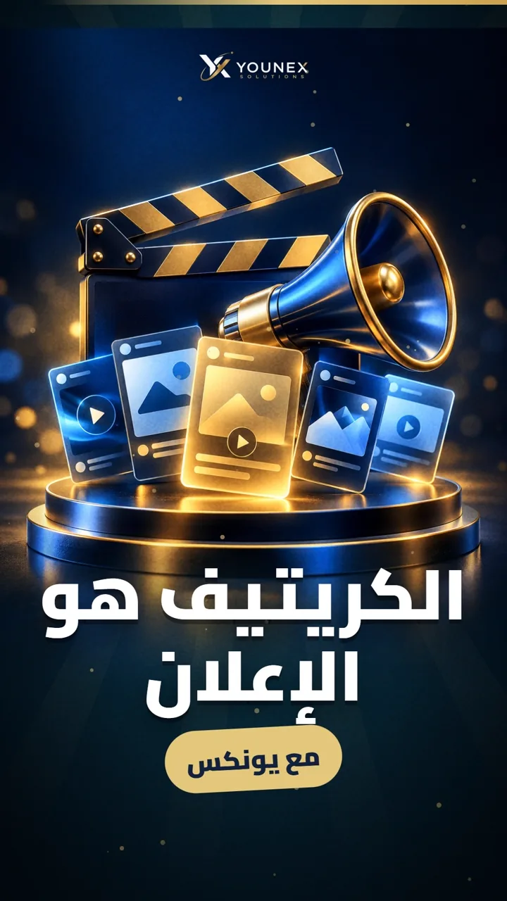 الكريتيف هو الإعلان