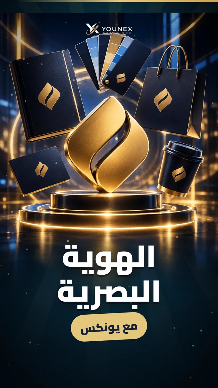 هوية بصرية كاملة مش لوجو وبس
