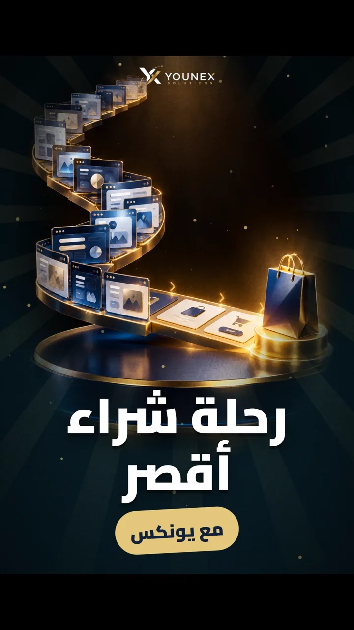 رحلة شراء أقصر