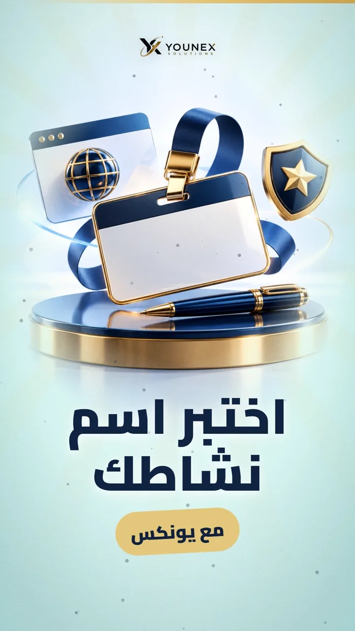 اختبر اسم نشاطك