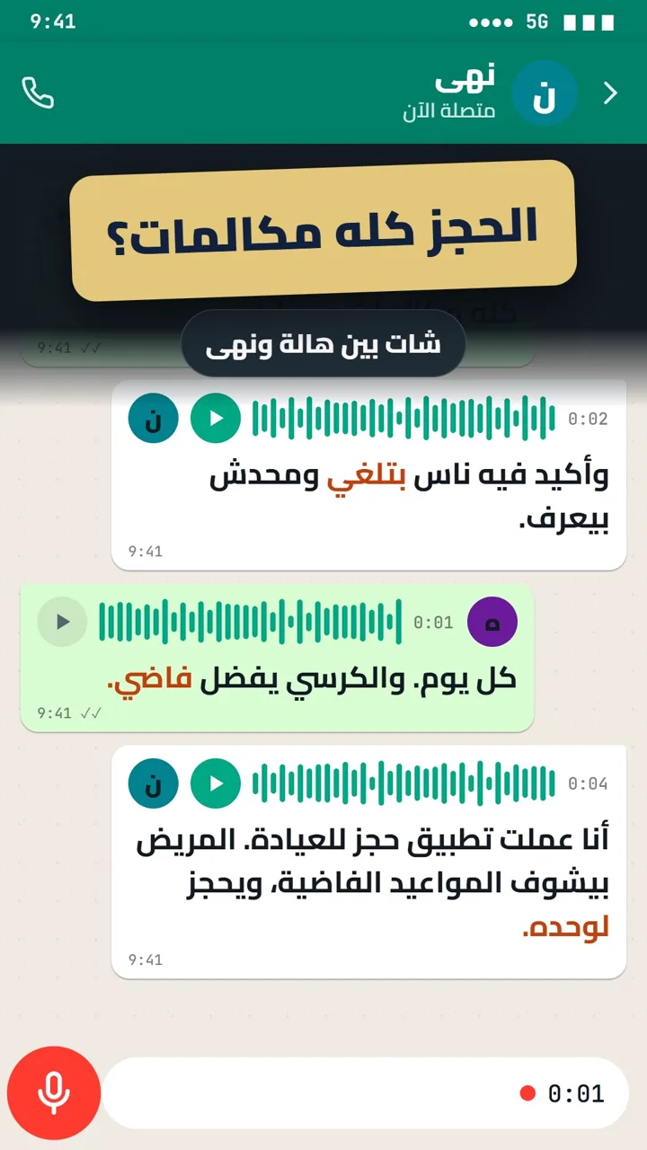 تطبيق حجز مواعيد