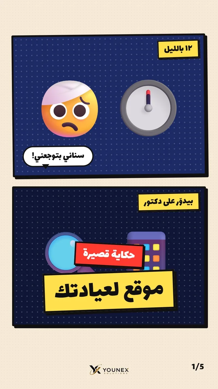 موقع لعيادتك