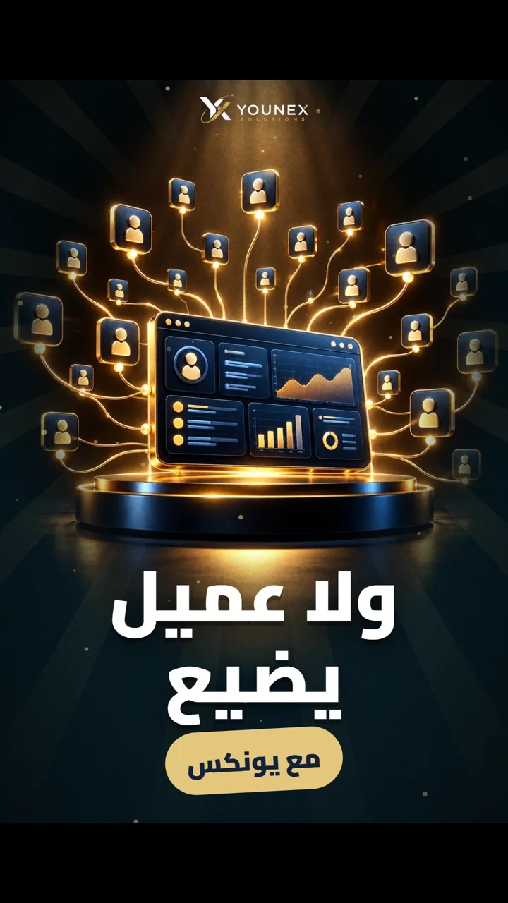 ولا عميل يضيع