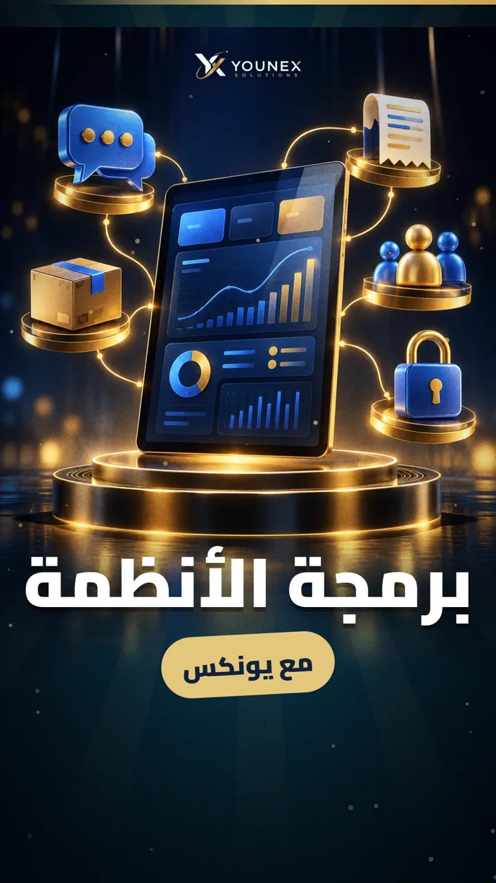 نظام على مقاس شغلك بدل الإكسل
