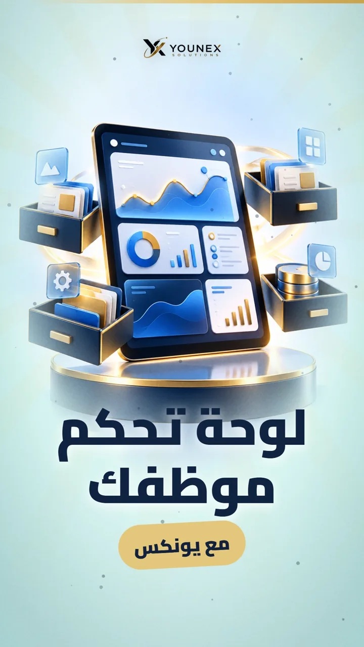 لوحة تحكم موظفك