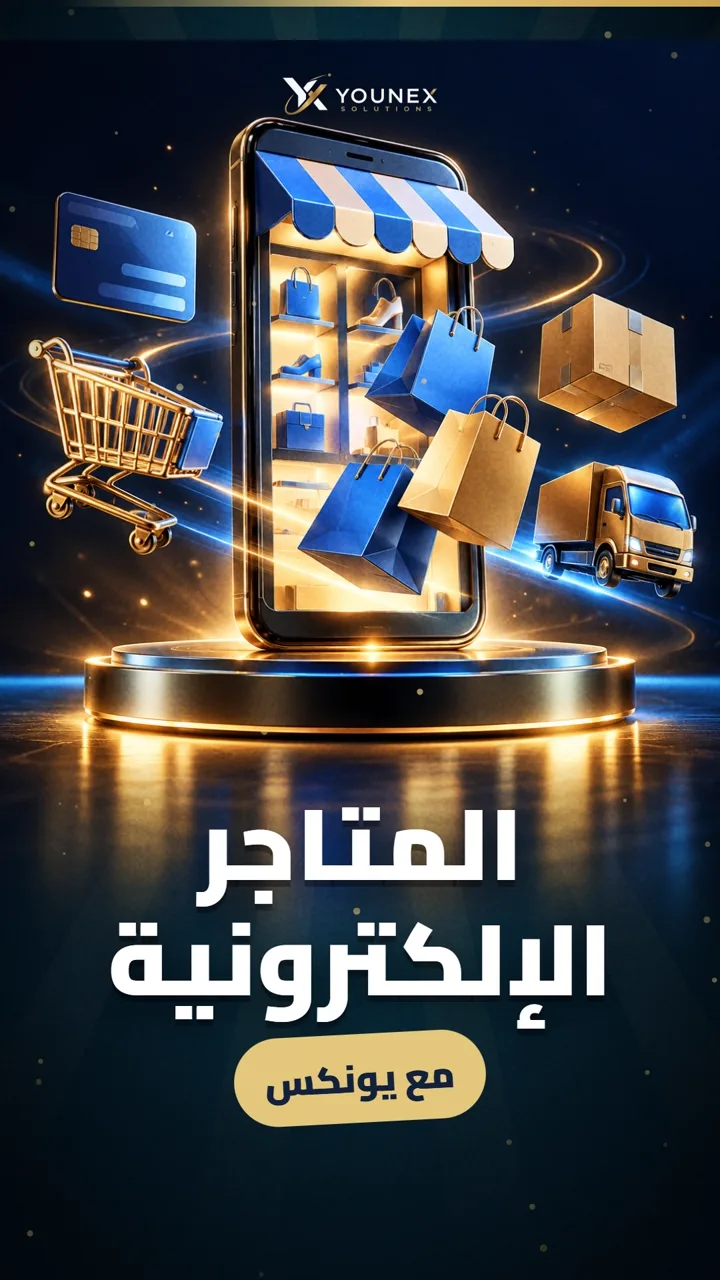 متجر إلكتروني بيبيع وانت نايم