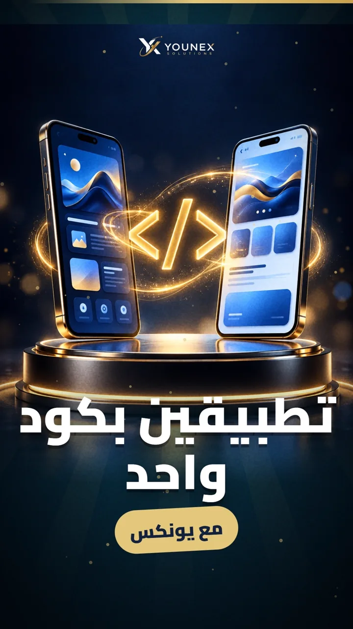 تطبيقين بكود واحد