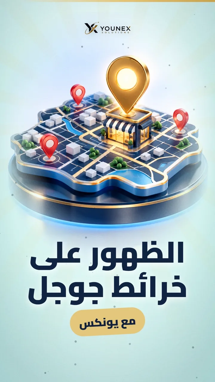 الظهور على خرائط جوجل