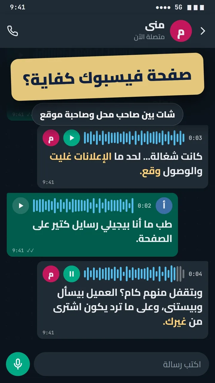 صفحة فيسبوك مش كفاية