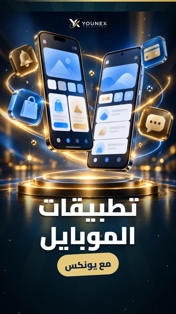تطبيق آيفون وأندرويد بكود واحد