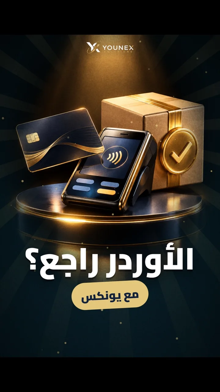 الأوردر راجع؟