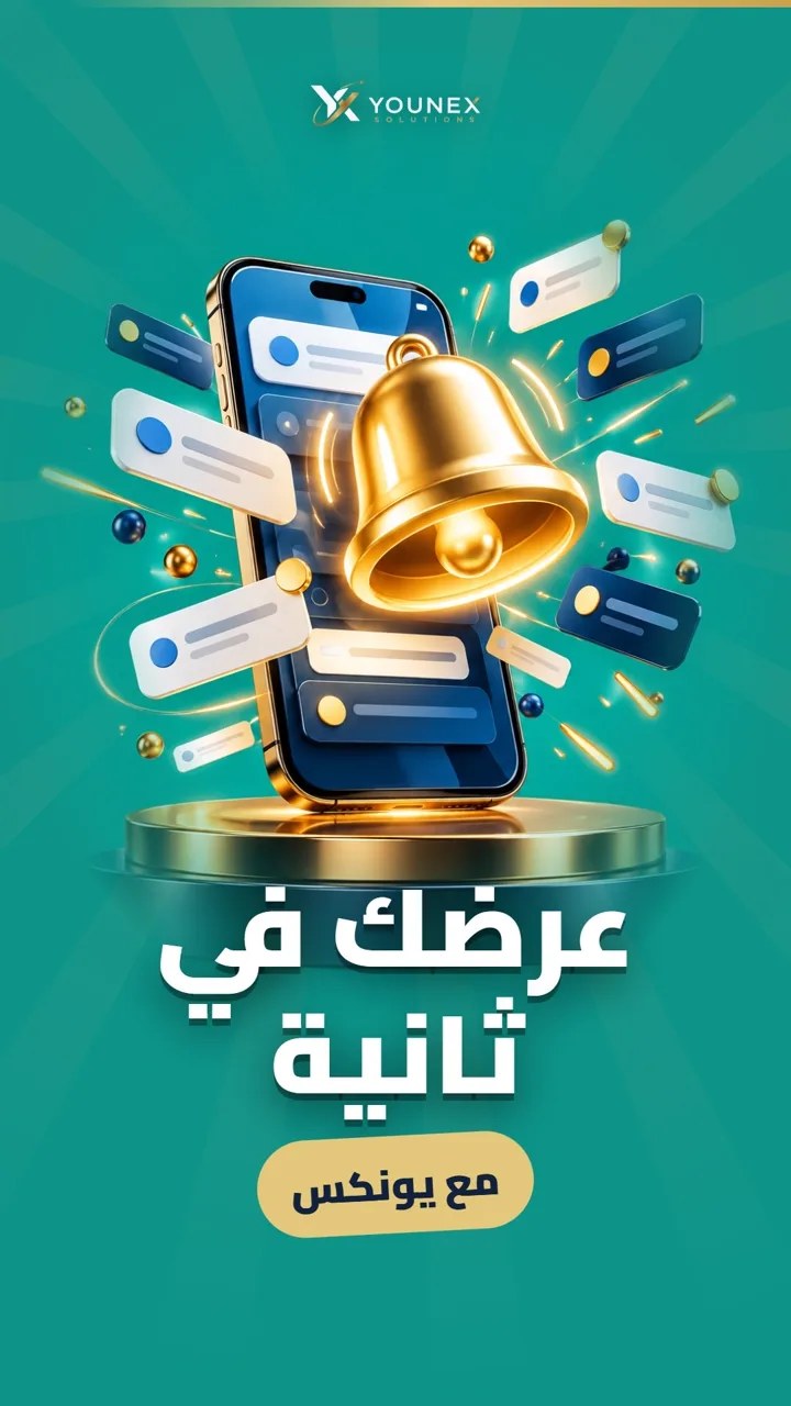 عرضك في ثانية