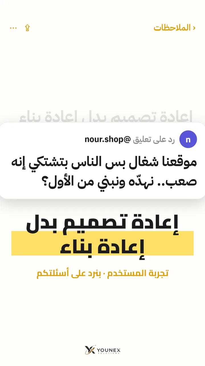 إعادة تصميم بدل إعادة بناء