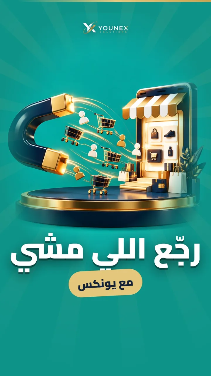 رجّع اللي مشي