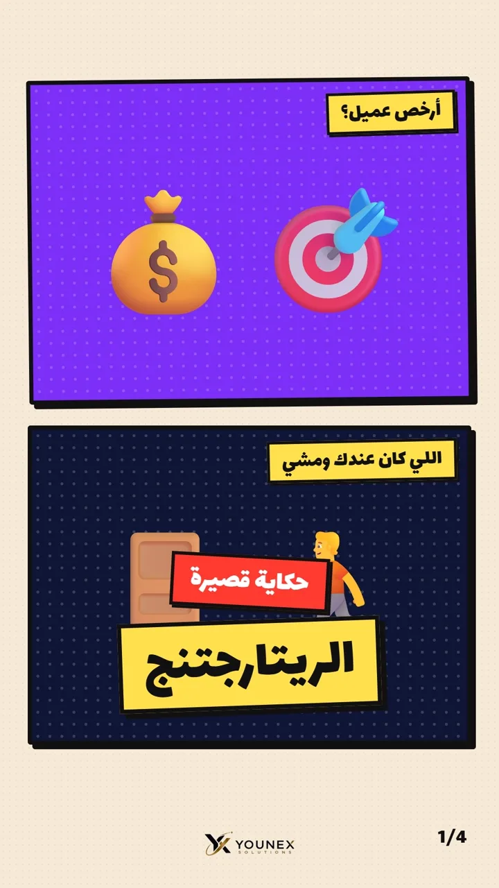 الريتارجتنج