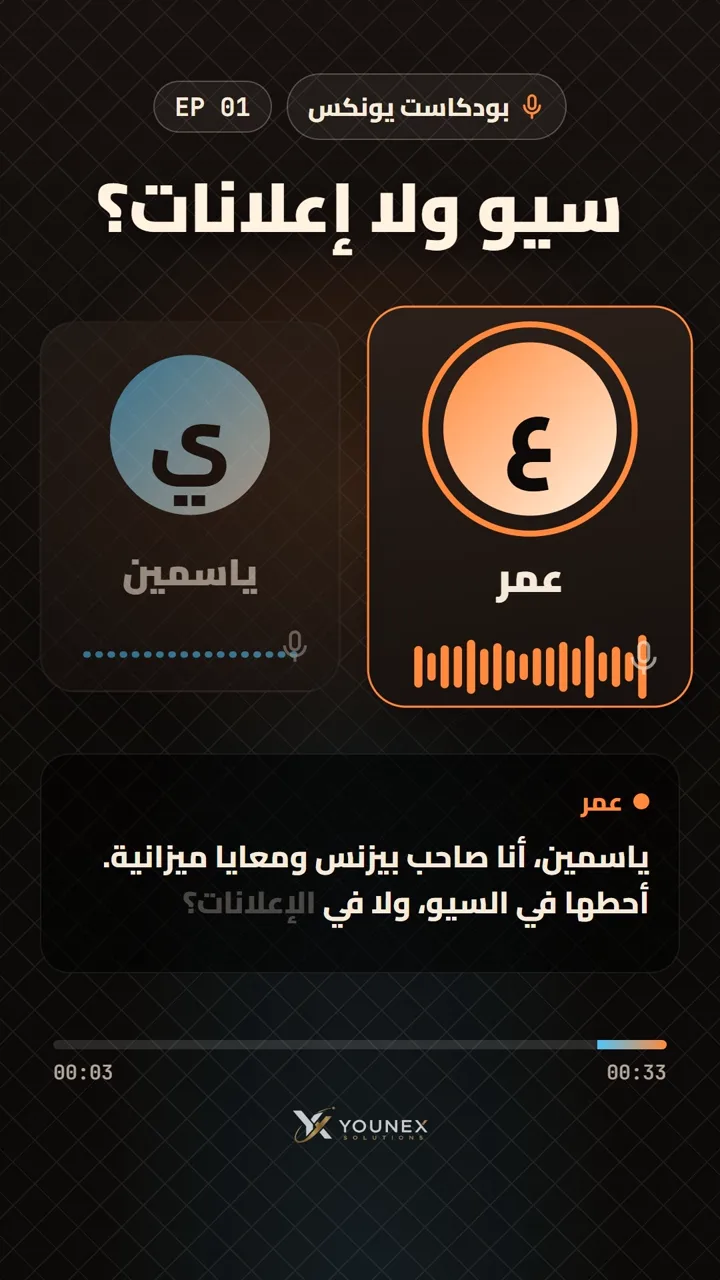 سيو ولا إعلانات؟