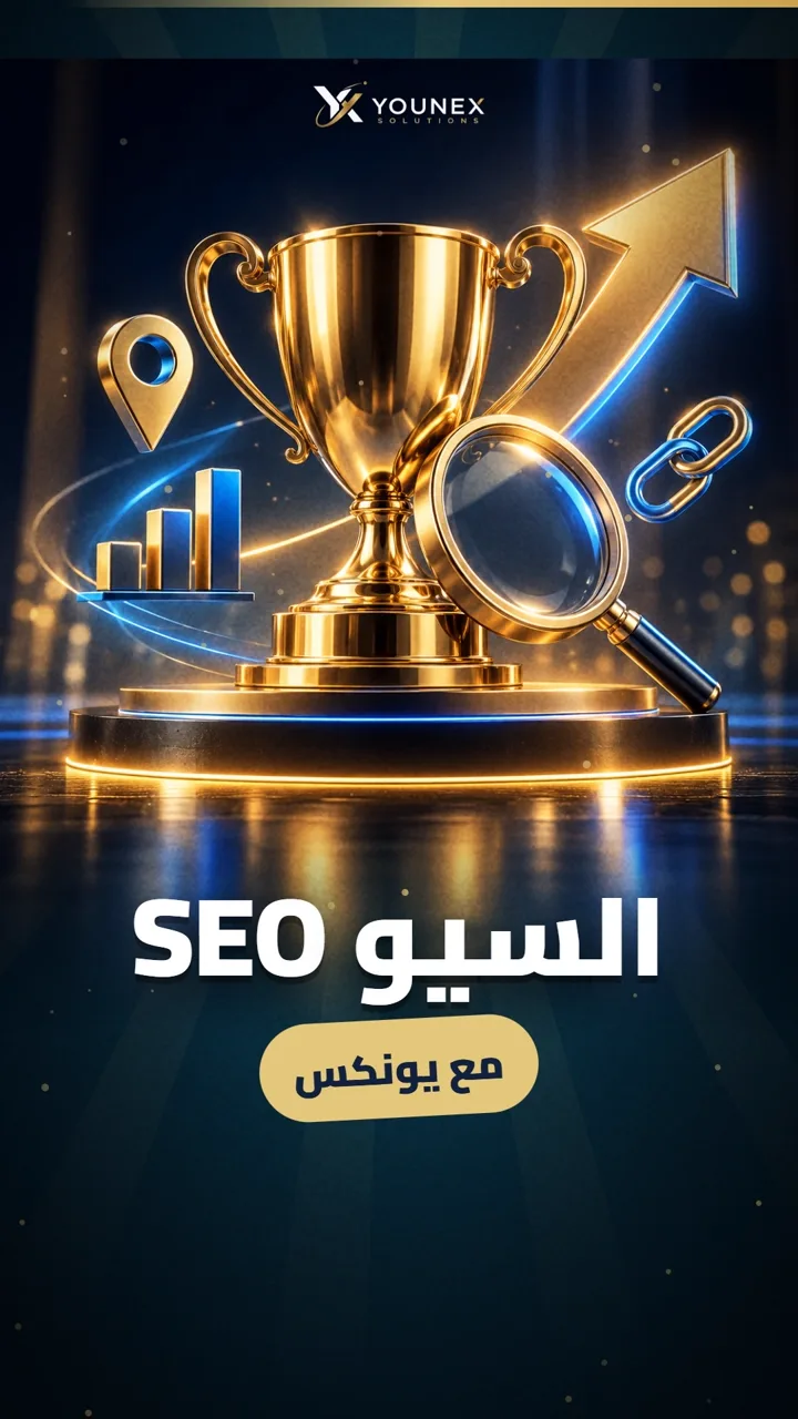 السيو: خلّي موقعك يطلع في جوجل لوحده