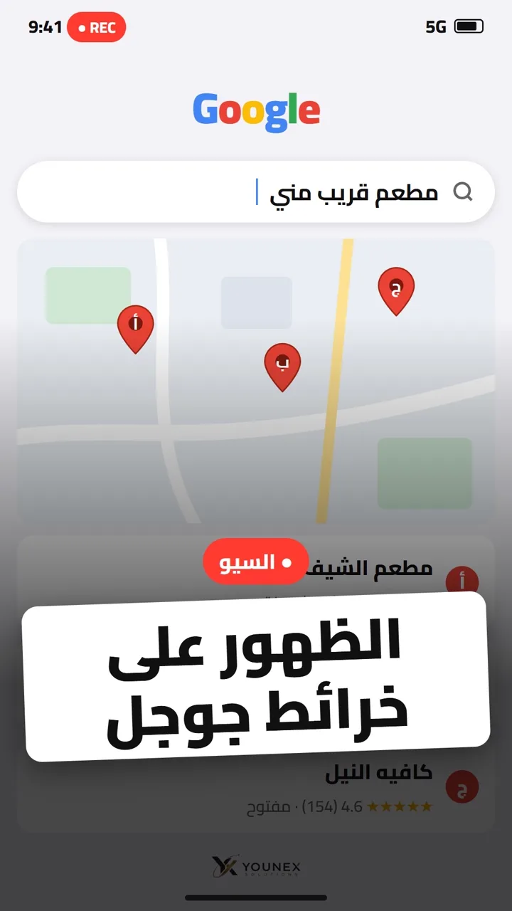 الظهور على خرائط جوجل