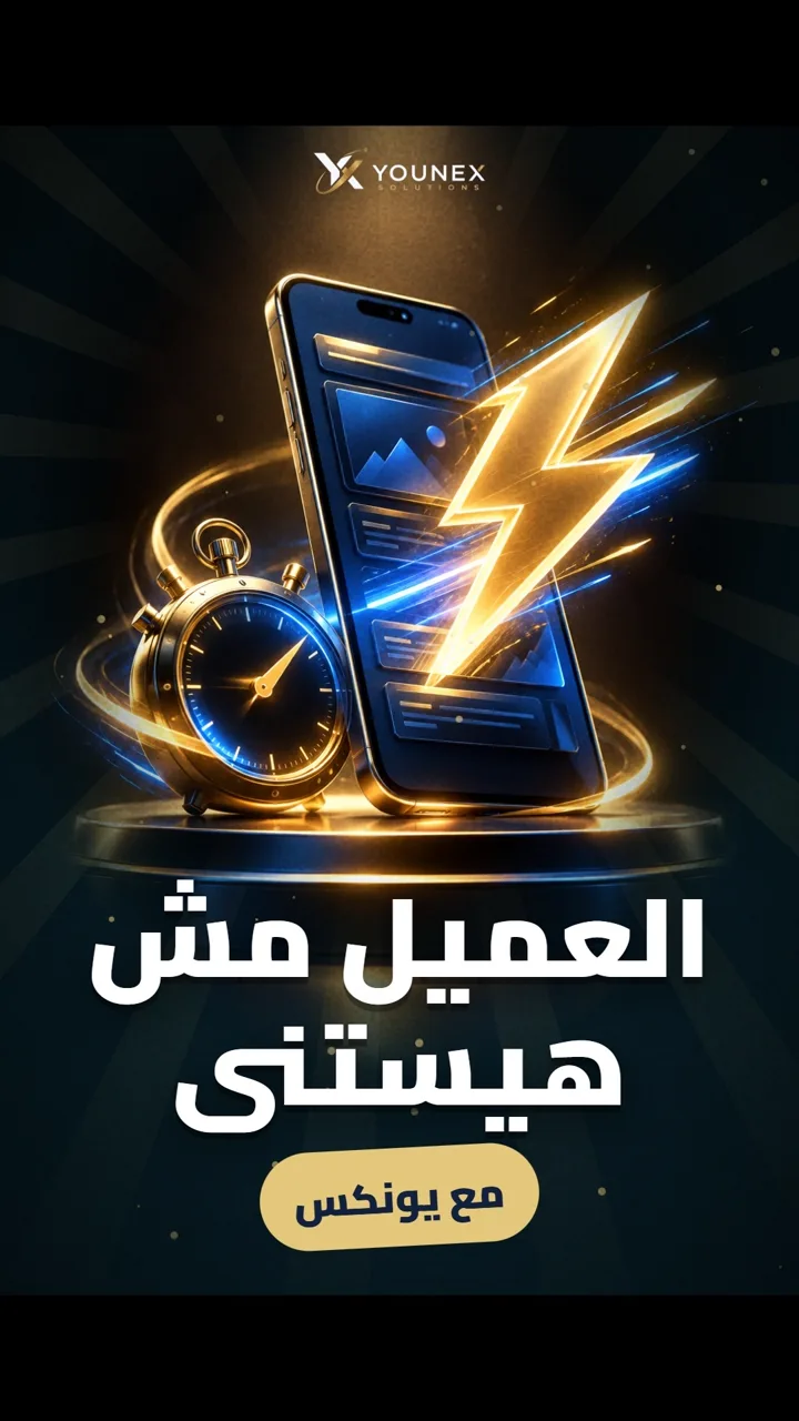 العميل مش هيستنى