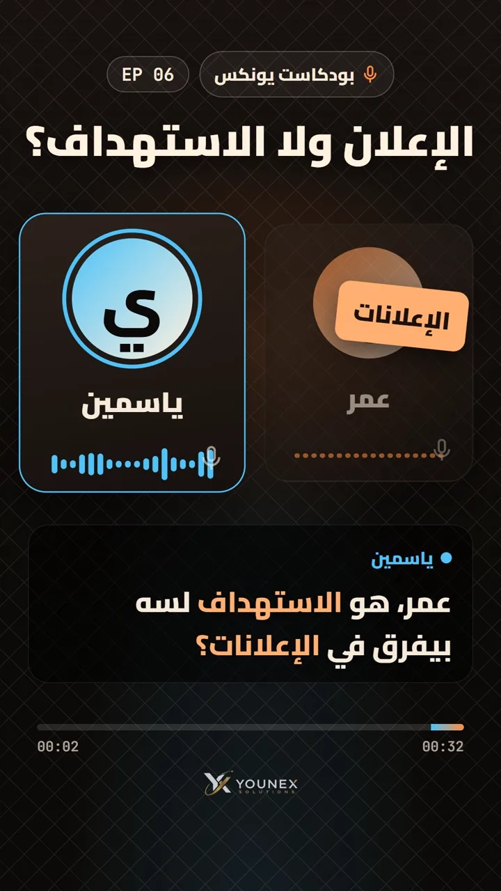 الإعلان أهم من الاستهداف
