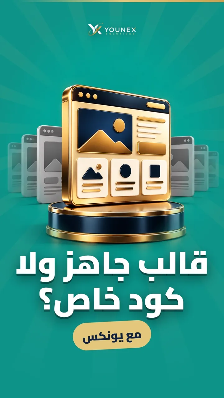 قالب جاهز ولا كود خاص؟