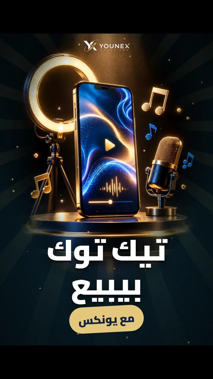 تيك توك بيبيع