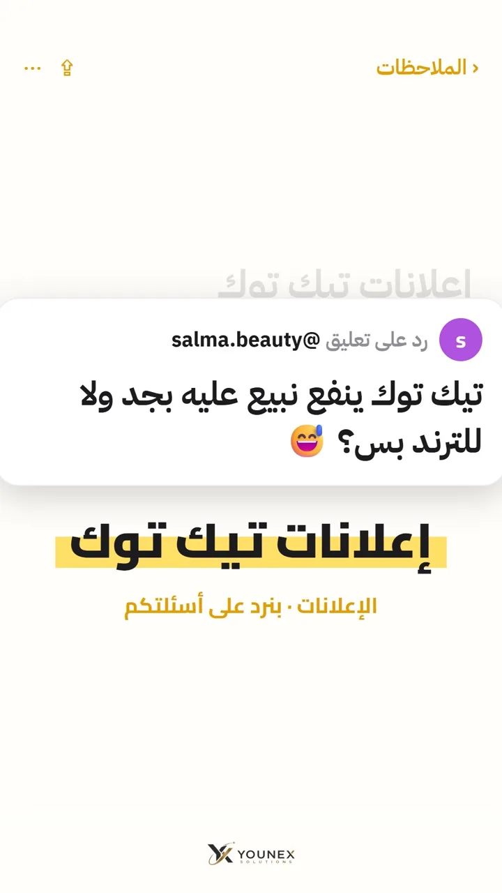 إعلانات تيك توك