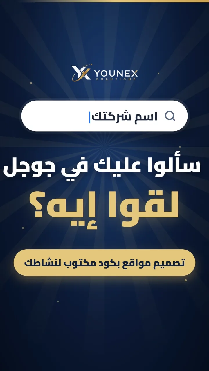 تصميم المواقع: موقع مكتوب بالكود لنشاطك