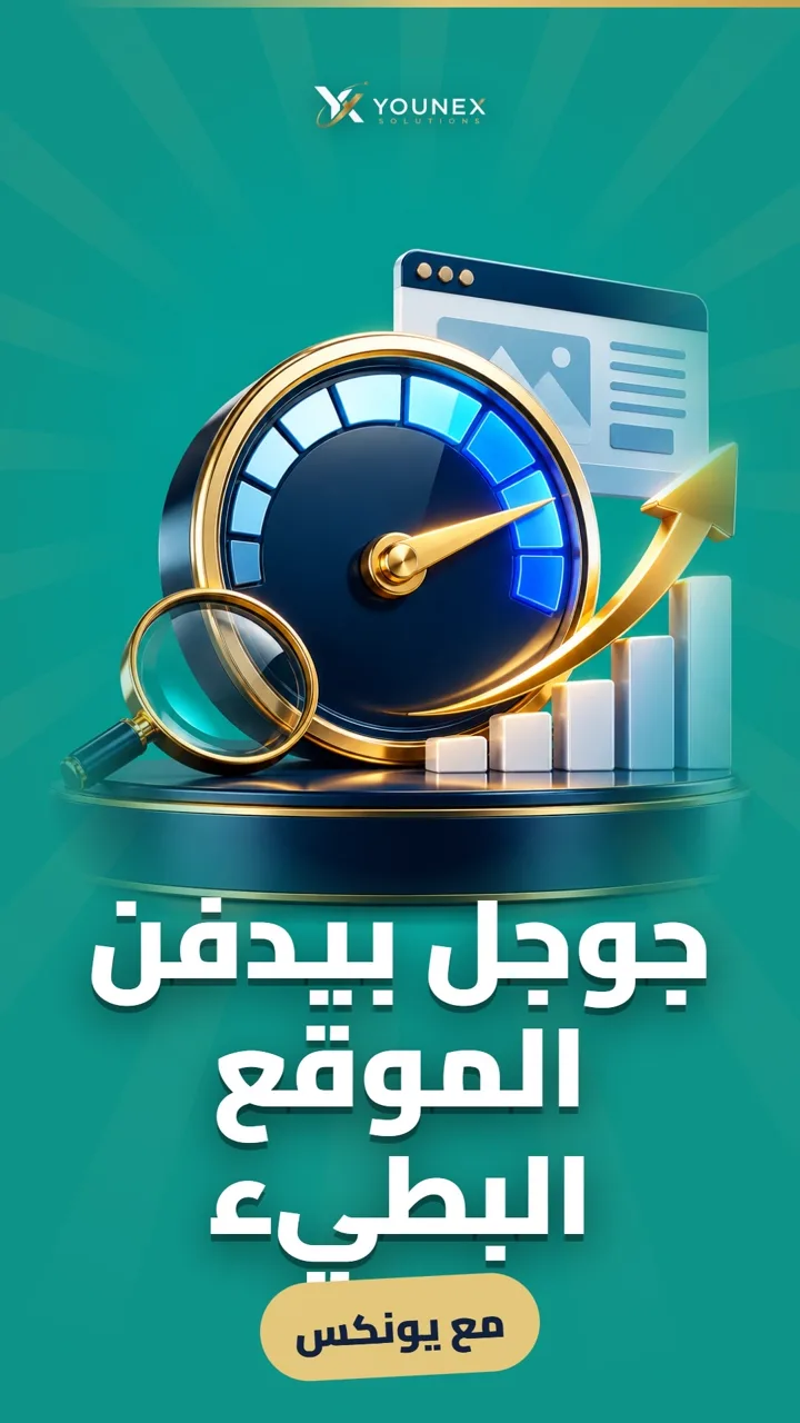 جوجل بيدفن الموقع البطيء