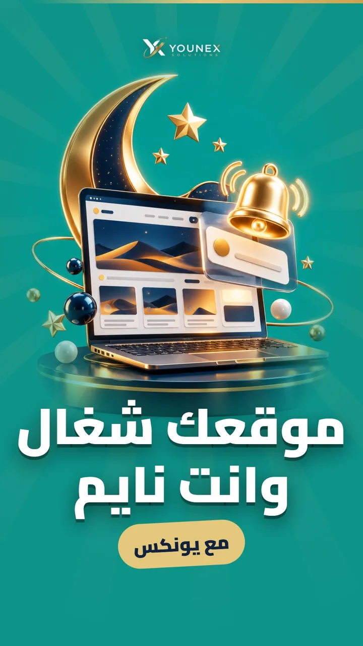 موقعك شغال وانت نايم